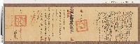 藏品(光緒二十年台南府正堂唐「為行知事」札恒春縣)的圖片